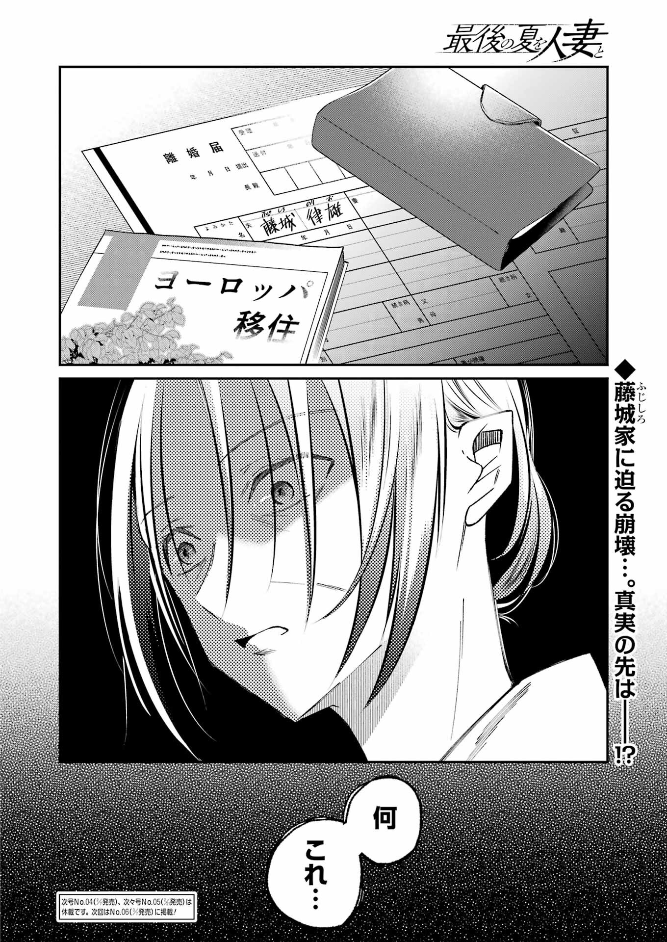 SAIGO NO NATSU WO HITOZUMA TO Chapter 19 - Page 18