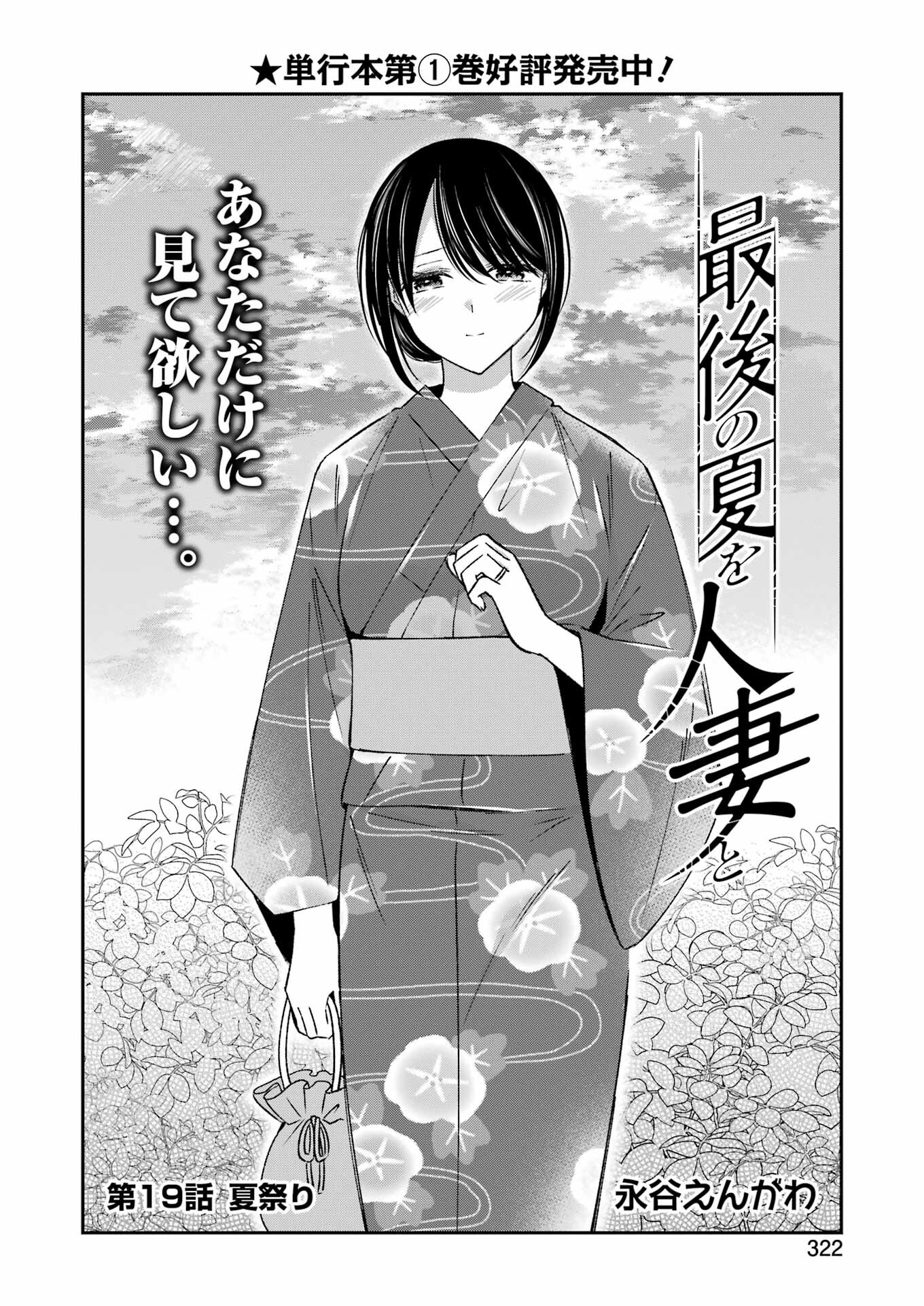 SAIGO NO NATSU WO HITOZUMA TO Chapter 19 - Page 2