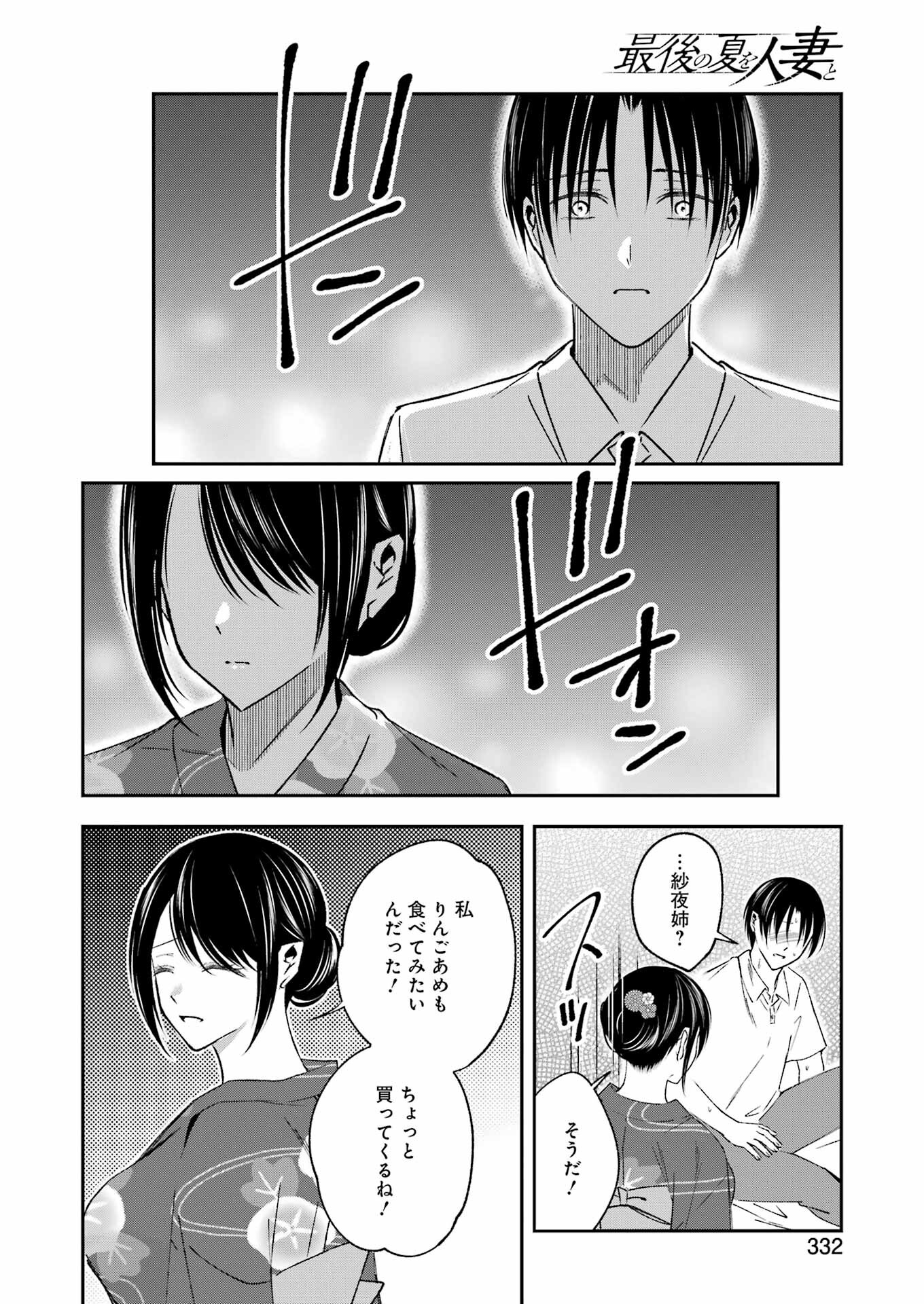 SAIGO NO NATSU WO HITOZUMA TO Chapter 19 - Page 12