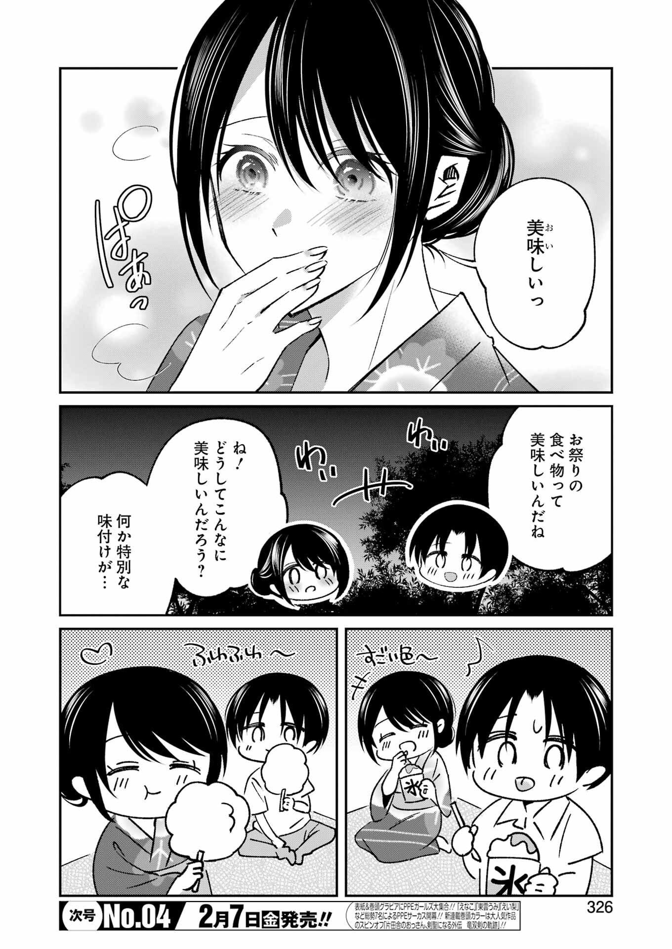 SAIGO NO NATSU WO HITOZUMA TO Chapter 19 - Page 6