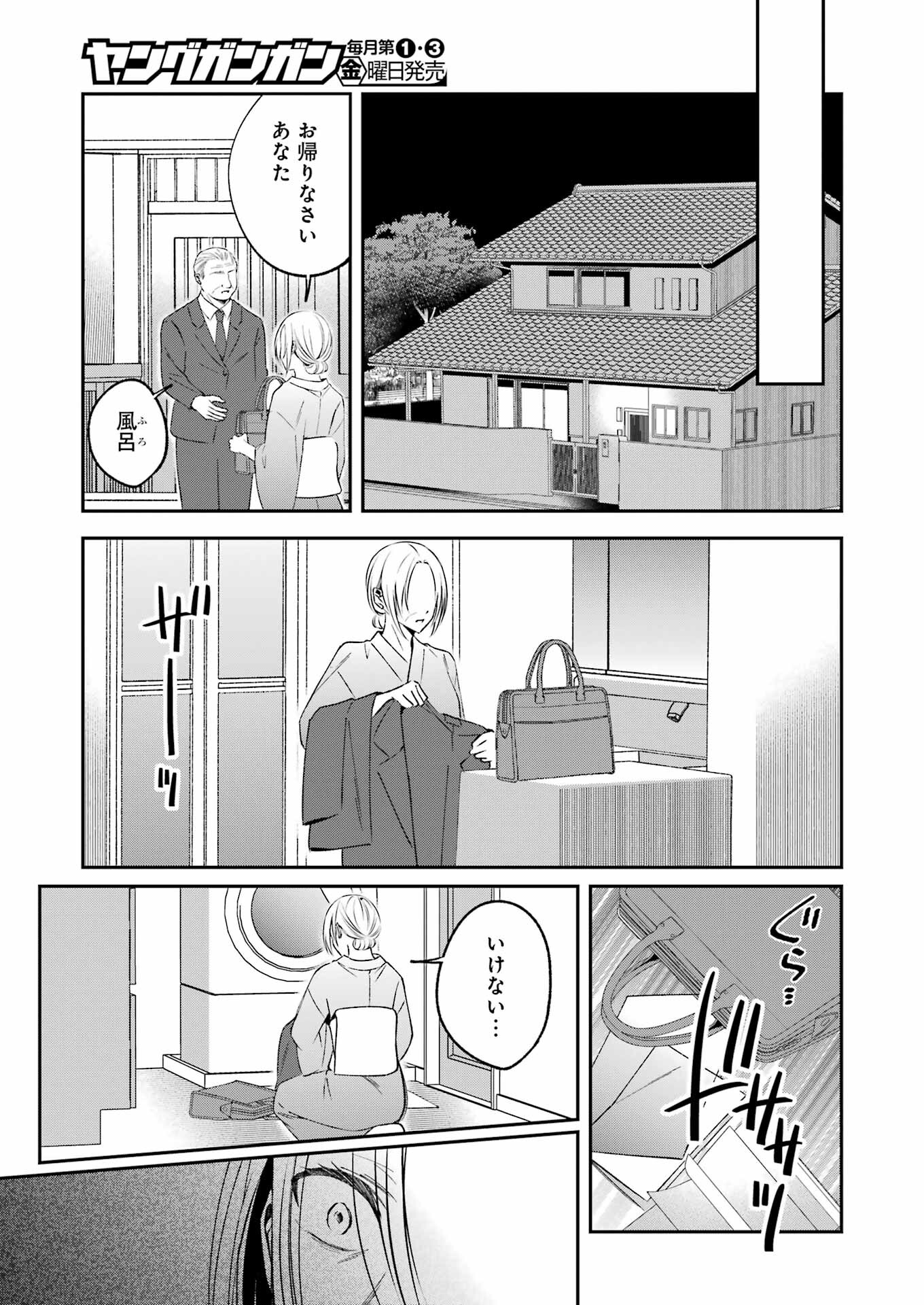 SAIGO NO NATSU WO HITOZUMA TO Chapter 19 - Page 17