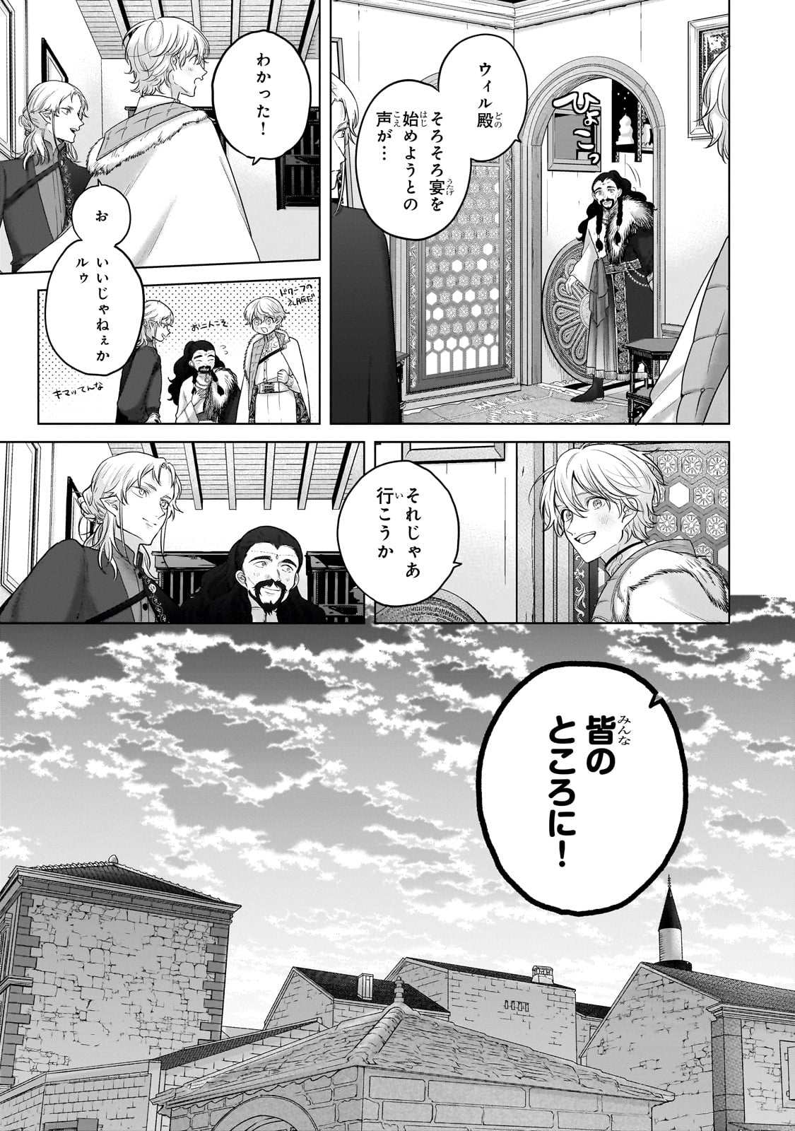 SAIHATE NO PALADIN Chapter 66 - Page 5