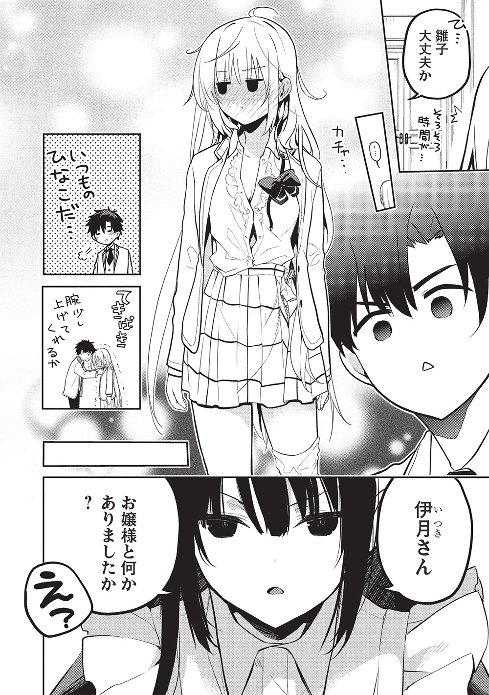 SAIJO NO OSEWA TAKANE NO HANA-DARAKENA MEIMON-KOU DE, GAKUIN ICHI NO OJOU-SAMA (SEIKATSU NOURYOKU KAIMU) WO KAGENAGARA OSE Chapter 24 - Page 6