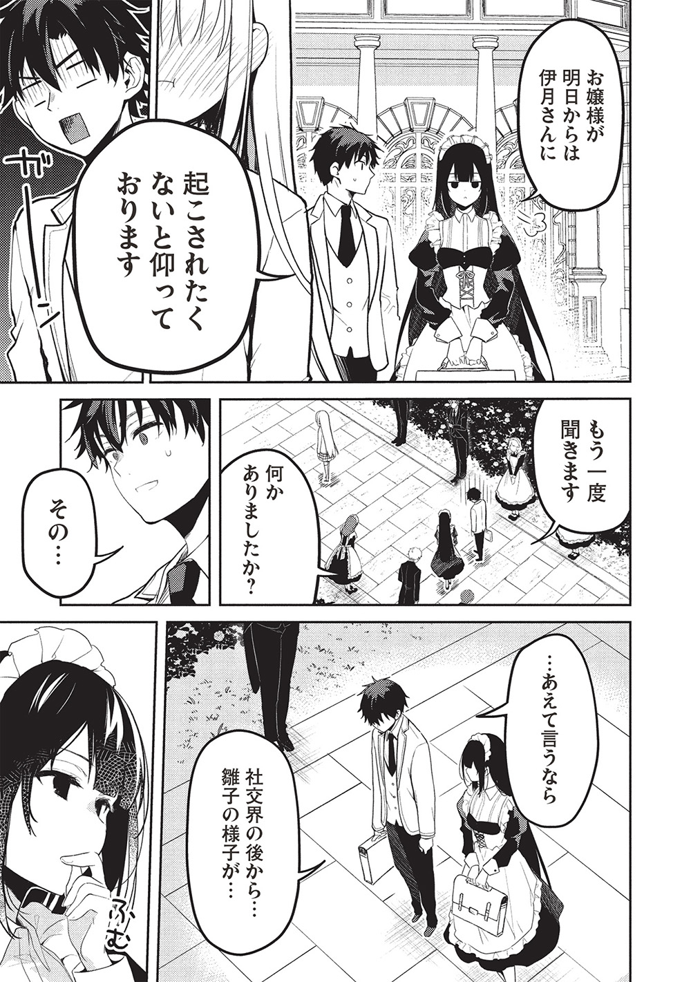 SAIJO NO OSEWA TAKANE NO HANA-DARAKENA MEIMON-KOU DE, GAKUIN ICHI NO OJOU-SAMA (SEIKATSU NOURYOKU KAIMU) WO KAGENAGARA OSE Chapter 24 - Page 7