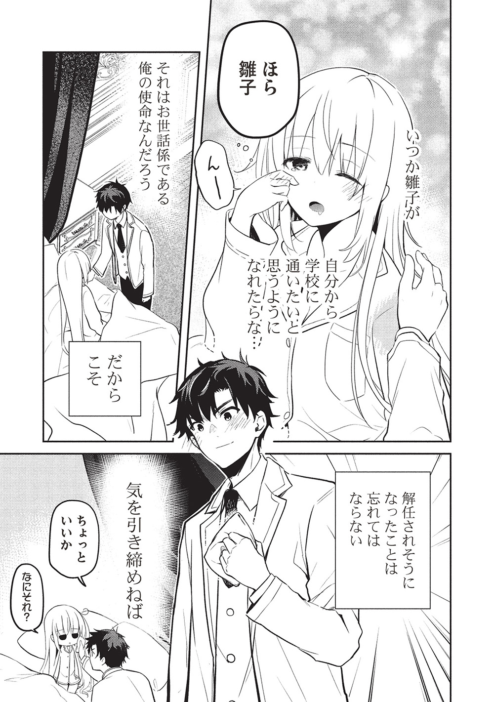 SAIJO NO OSEWA TAKANE NO HANA-DARAKENA MEIMON-KOU DE, GAKUIN ICHI NO OJOU-SAMA (SEIKATSU NOURYOKU KAIMU) WO KAGENAGARA OSE Chapter 24 - Page 3