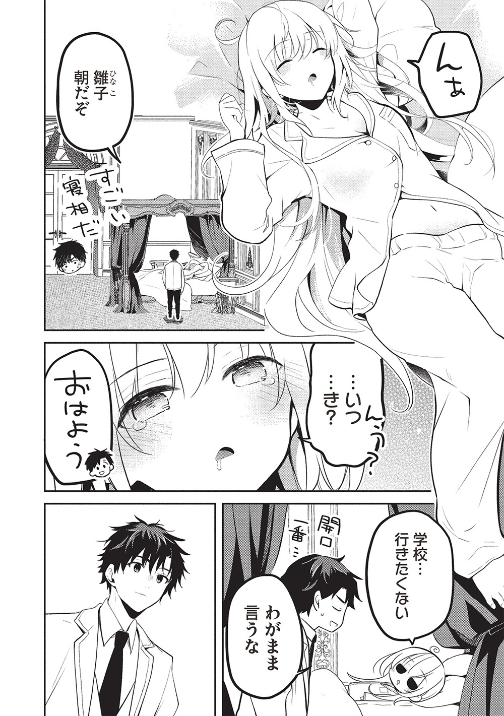 SAIJO NO OSEWA TAKANE NO HANA-DARAKENA MEIMON-KOU DE, GAKUIN ICHI NO OJOU-SAMA (SEIKATSU NOURYOKU KAIMU) WO KAGENAGARA OSE Chapter 24 - Page 2