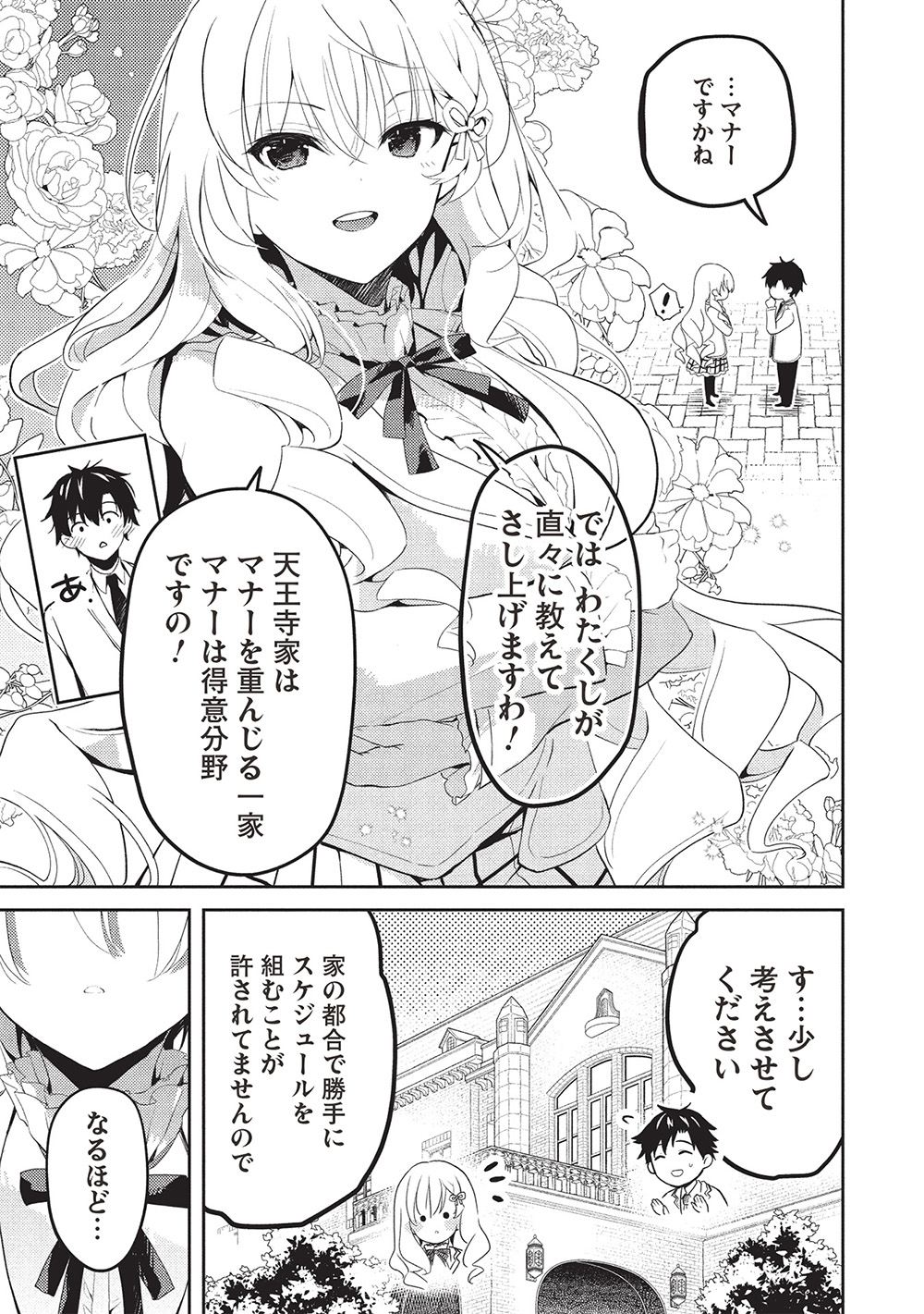 SAIJO NO OSEWA TAKANE NO HANA-DARAKENA MEIMON-KOU DE, GAKUIN ICHI NO OJOU-SAMA (SEIKATSU NOURYOKU KAIMU) WO KAGENAGARA OSE Chapter 24 - Page 23