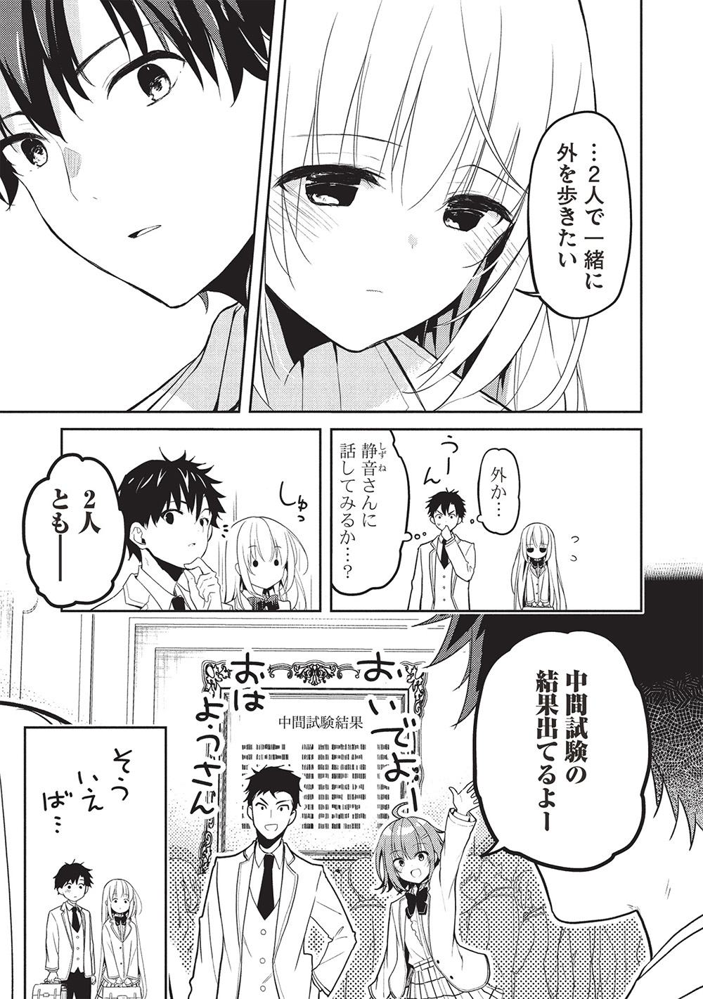 SAIJO NO OSEWA TAKANE NO HANA-DARAKENA MEIMON-KOU DE, GAKUIN ICHI NO OJOU-SAMA (SEIKATSU NOURYOKU KAIMU) WO KAGENAGARA OSE Chapter 24 - Page 11