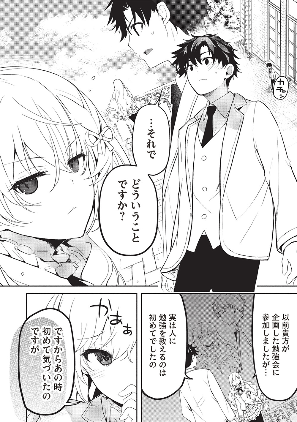 SAIJO NO OSEWA TAKANE NO HANA-DARAKENA MEIMON-KOU DE, GAKUIN ICHI NO OJOU-SAMA (SEIKATSU NOURYOKU KAIMU) WO KAGENAGARA OSE Chapter 24 - Page 20