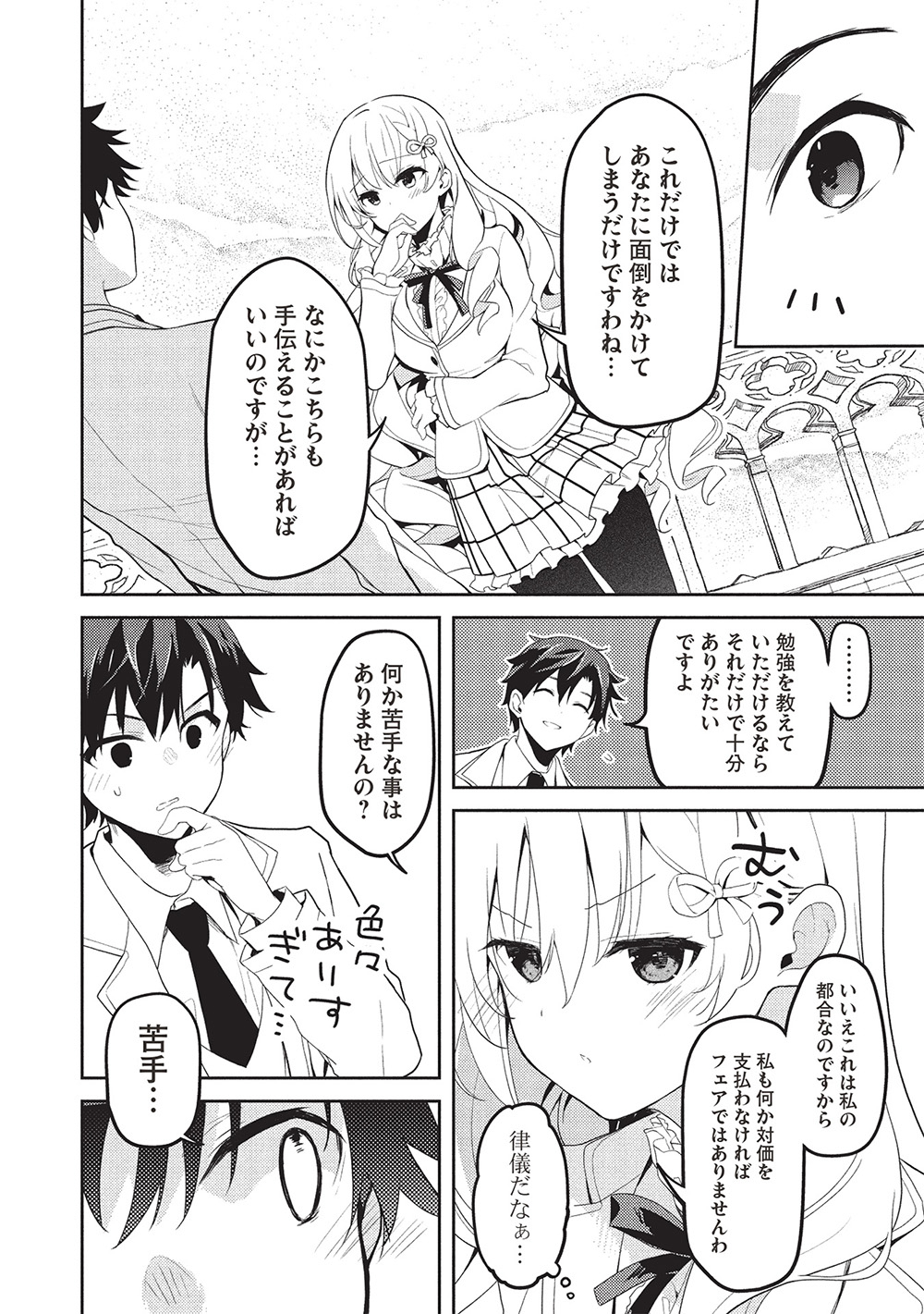 SAIJO NO OSEWA TAKANE NO HANA-DARAKENA MEIMON-KOU DE, GAKUIN ICHI NO OJOU-SAMA (SEIKATSU NOURYOKU KAIMU) WO KAGENAGARA OSE Chapter 24 - Page 22