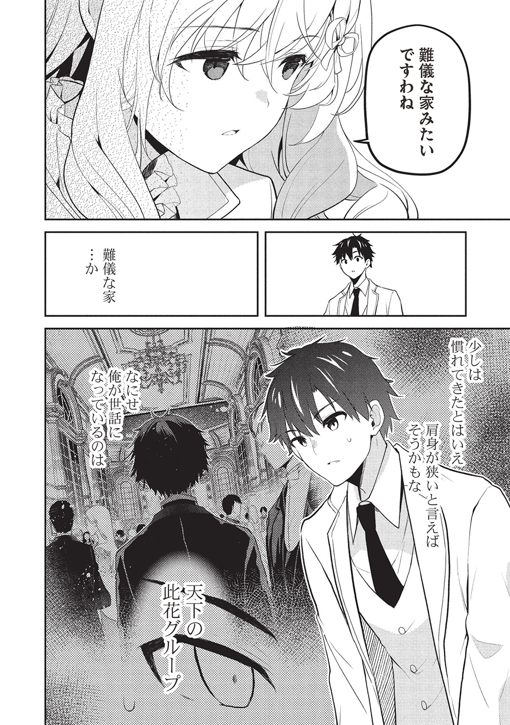 SAIJO NO OSEWA TAKANE NO HANA-DARAKENA MEIMON-KOU DE, GAKUIN ICHI NO OJOU-SAMA (SEIKATSU NOURYOKU KAIMU) WO KAGENAGARA OSE Chapter 24 - Page 24