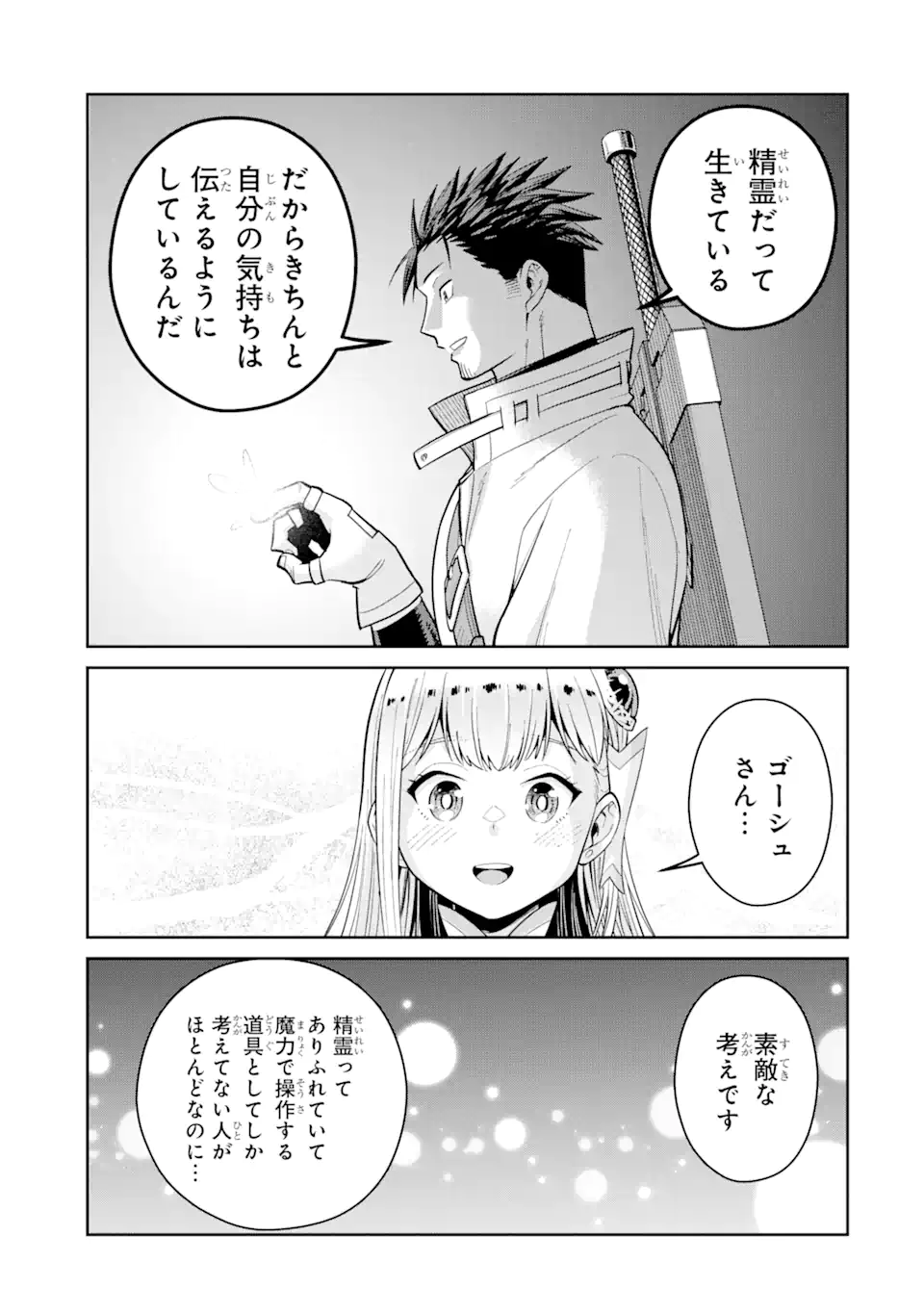 SAIKYO HA INAKA NOKA NO OSSANDESHITA SAIKO RANK NO DRAGON WO KUJO SHITA KEKKA, JITSURYOKU GA SEKAI NI BAREMASHITA Chapter 6.2 - Page 1