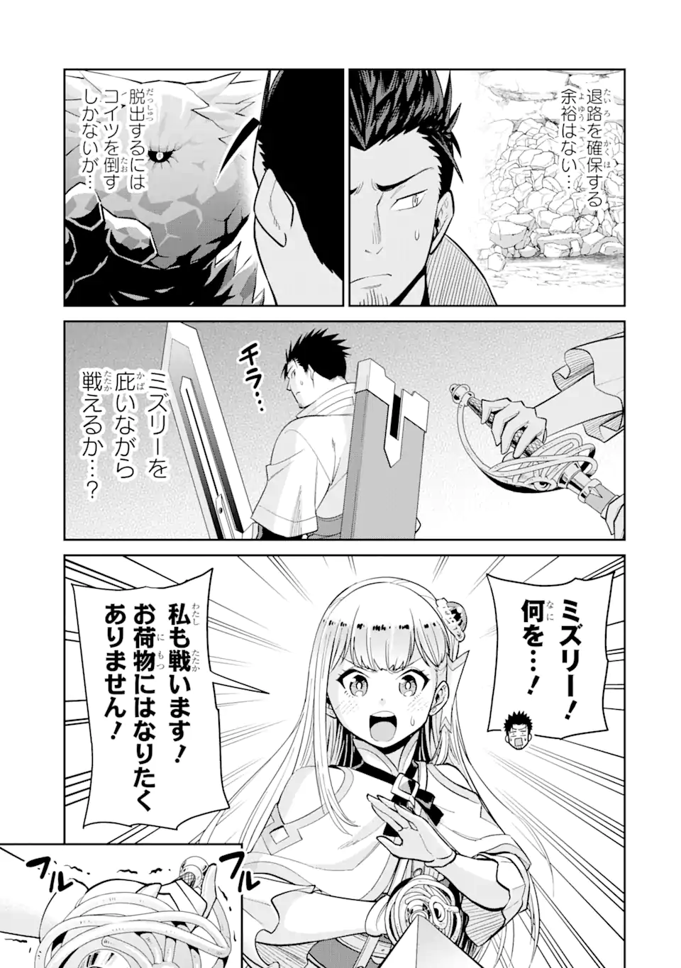 SAIKYO HA INAKA NOKA NO OSSANDESHITA SAIKO RANK NO DRAGON WO KUJO SHITA KEKKA, JITSURYOKU GA SEKAI NI BAREMASHITA Chapter 6.2 - Page 9