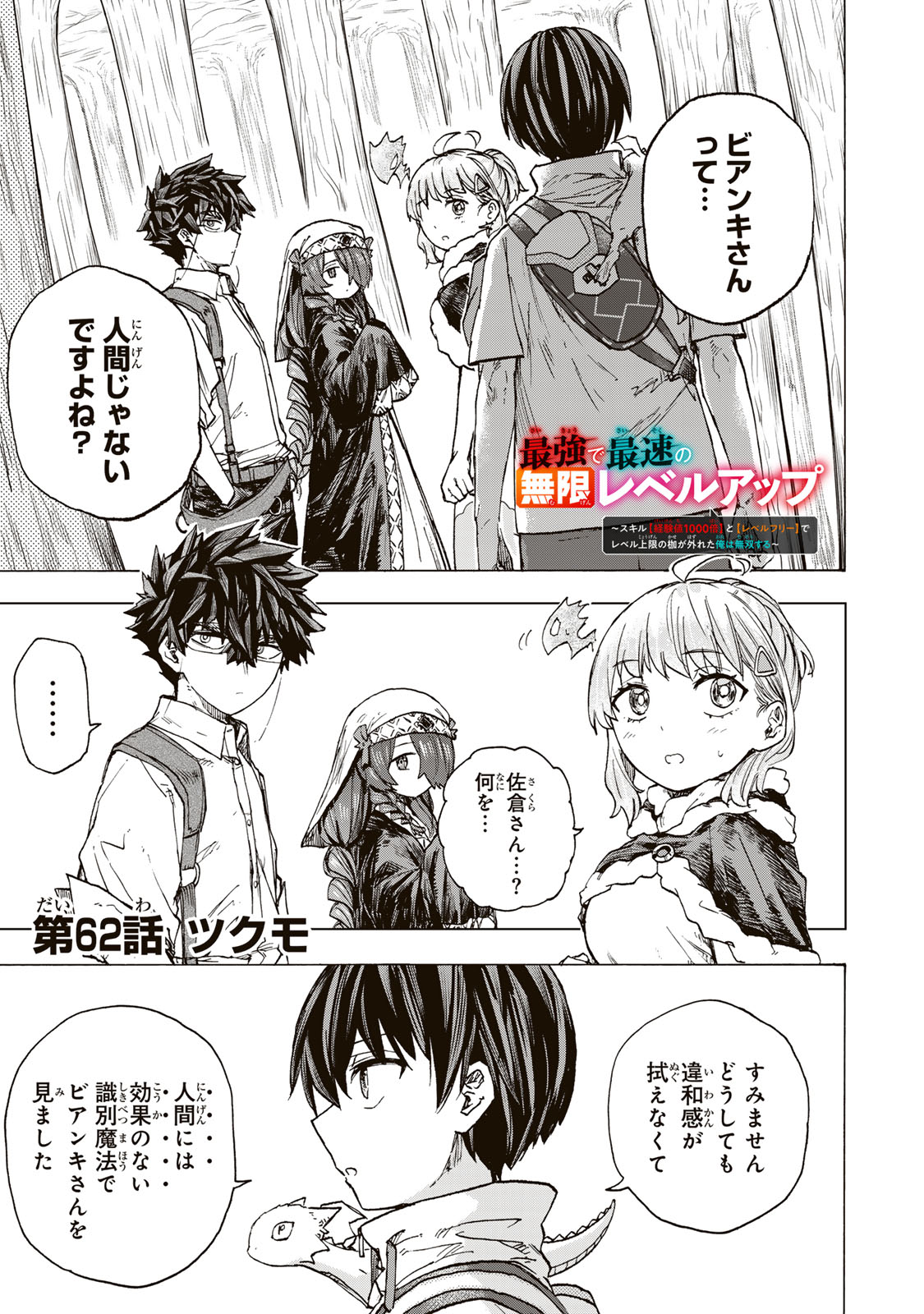 SAIKYOU DE SAISOKU NO MUGEN LEVEL UP: SKILL [KEKENCHI 1000-BAI] TO [LEVEL FREE] DE LEVEL JOUGEN NO KASE GA HAZURETA ORE WA MUSOU Chapter 62 - Page 1