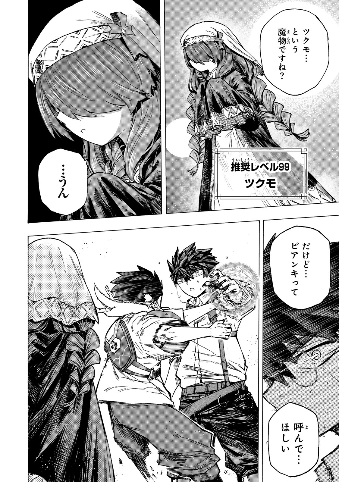 SAIKYOU DE SAISOKU NO MUGEN LEVEL UP: SKILL [KEKENCHI 1000-BAI] TO [LEVEL FREE] DE LEVEL JOUGEN NO KASE GA HAZURETA ORE WA MUSOU Chapter 62 - Page 2