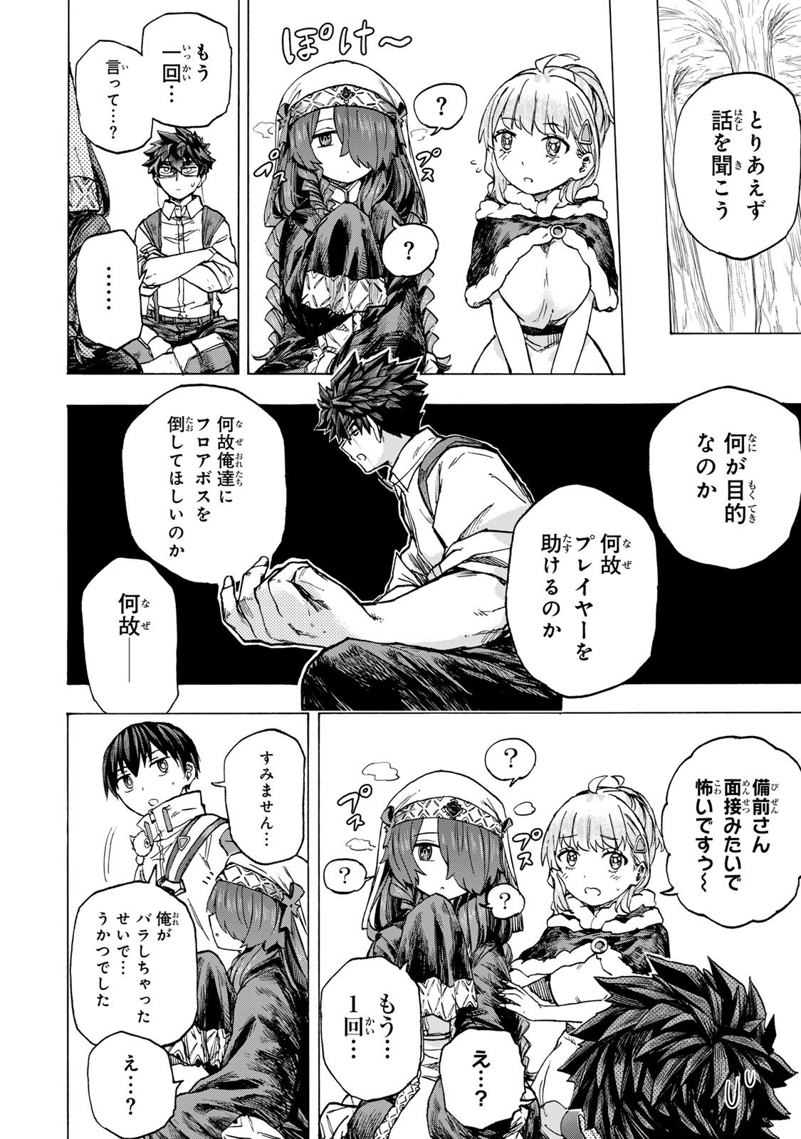 SAIKYOU DE SAISOKU NO MUGEN LEVEL UP: SKILL [KEKENCHI 1000-BAI] TO [LEVEL FREE] DE LEVEL JOUGEN NO KASE GA HAZURETA ORE WA MUSOU Chapter 62 - Page 6