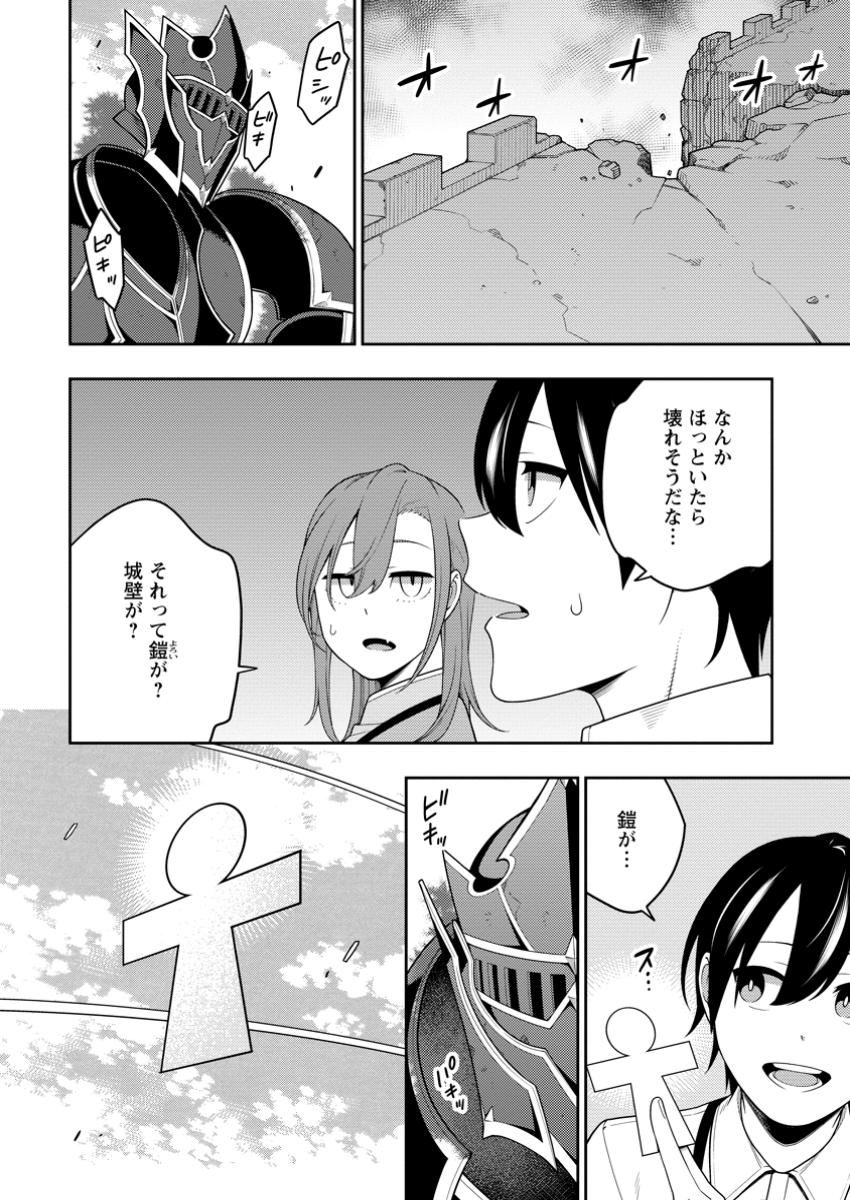 SAIKYOU INYOUSHI NO ISEKAI TENSEIKI (MANGA) Chapter 40.1 - Page 2