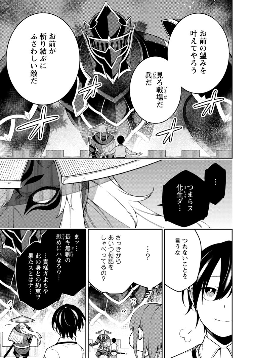 SAIKYOU INYOUSHI NO ISEKAI TENSEIKI (MANGA) Chapter 40.1 - Page 5