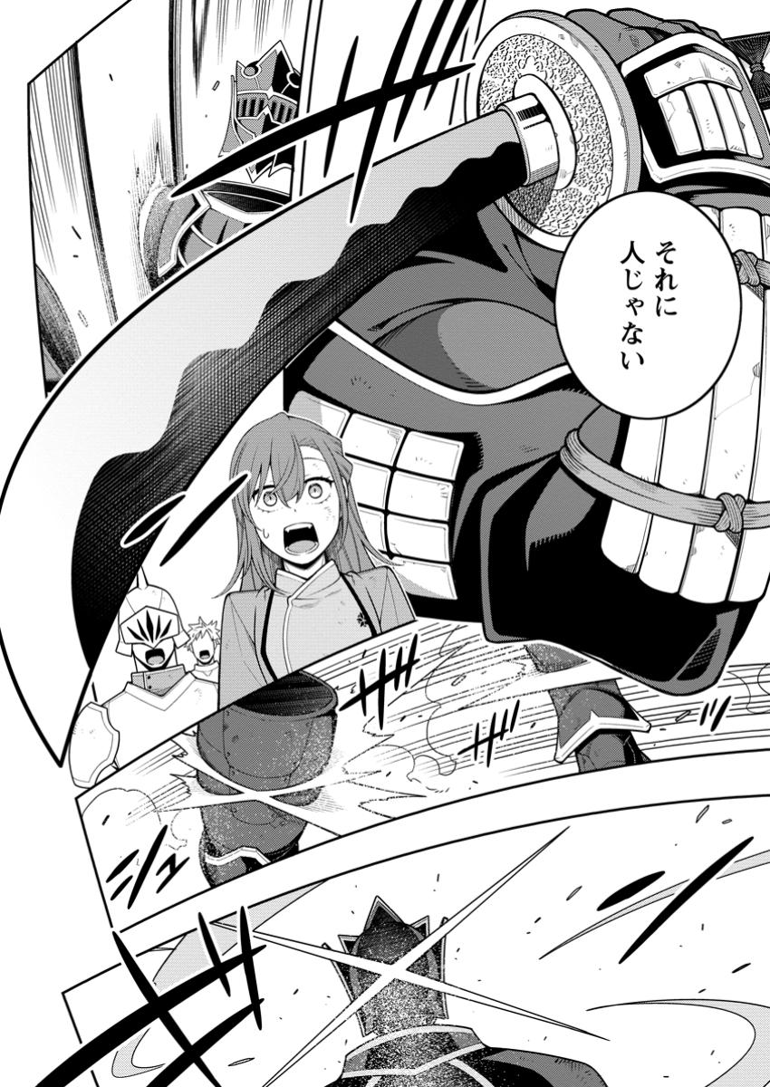 SAIKYOU INYOUSHI NO ISEKAI TENSEIKI (MANGA) Chapter 40.1 - Page 8