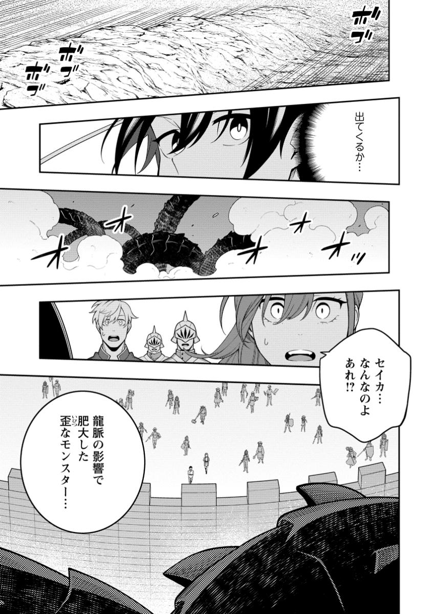 SAIKYOU INYOUSHI NO ISEKAI TENSEIKI (MANGA) Chapter 40.1 - Page 11