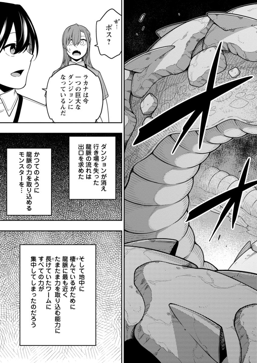 SAIKYOU INYOUSHI NO ISEKAI TENSEIKI (MANGA) Chapter 40.1 - Page 13