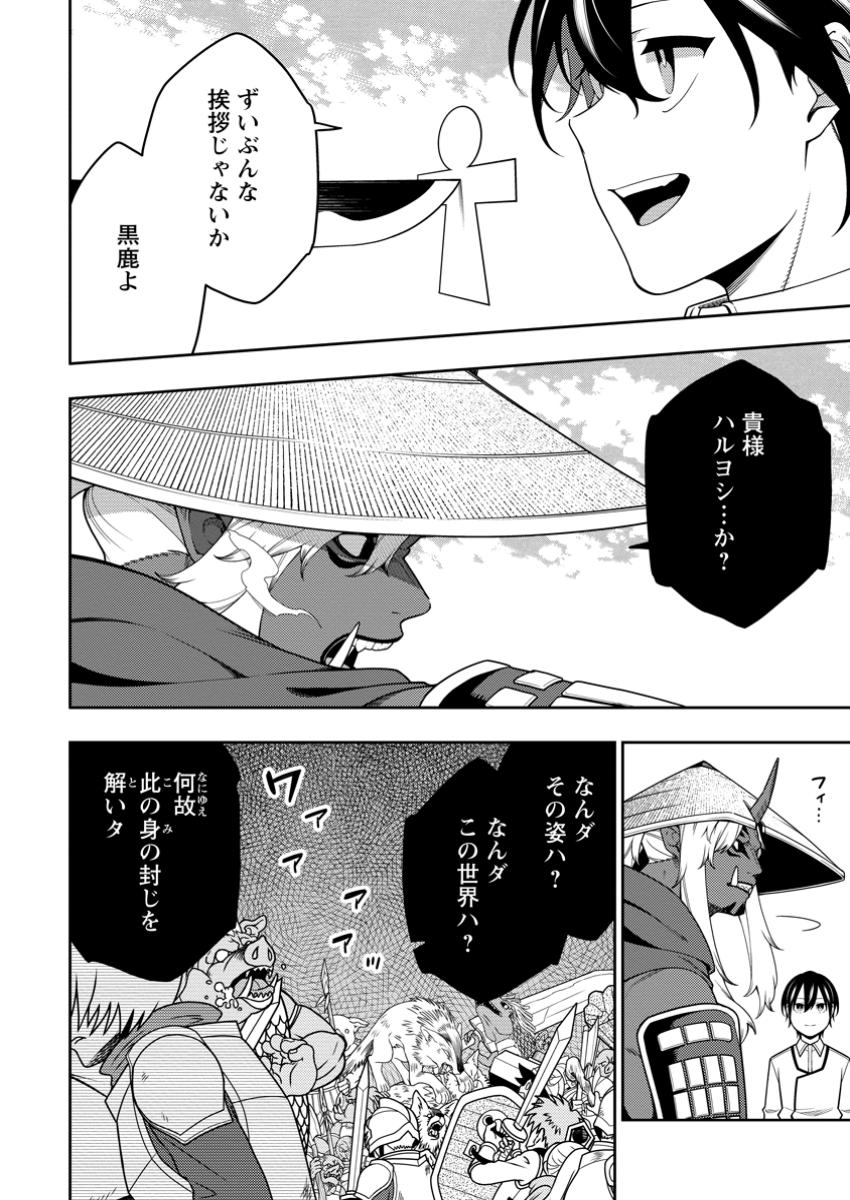 SAIKYOU INYOUSHI NO ISEKAI TENSEIKI (MANGA) Chapter 40.1 - Page 4