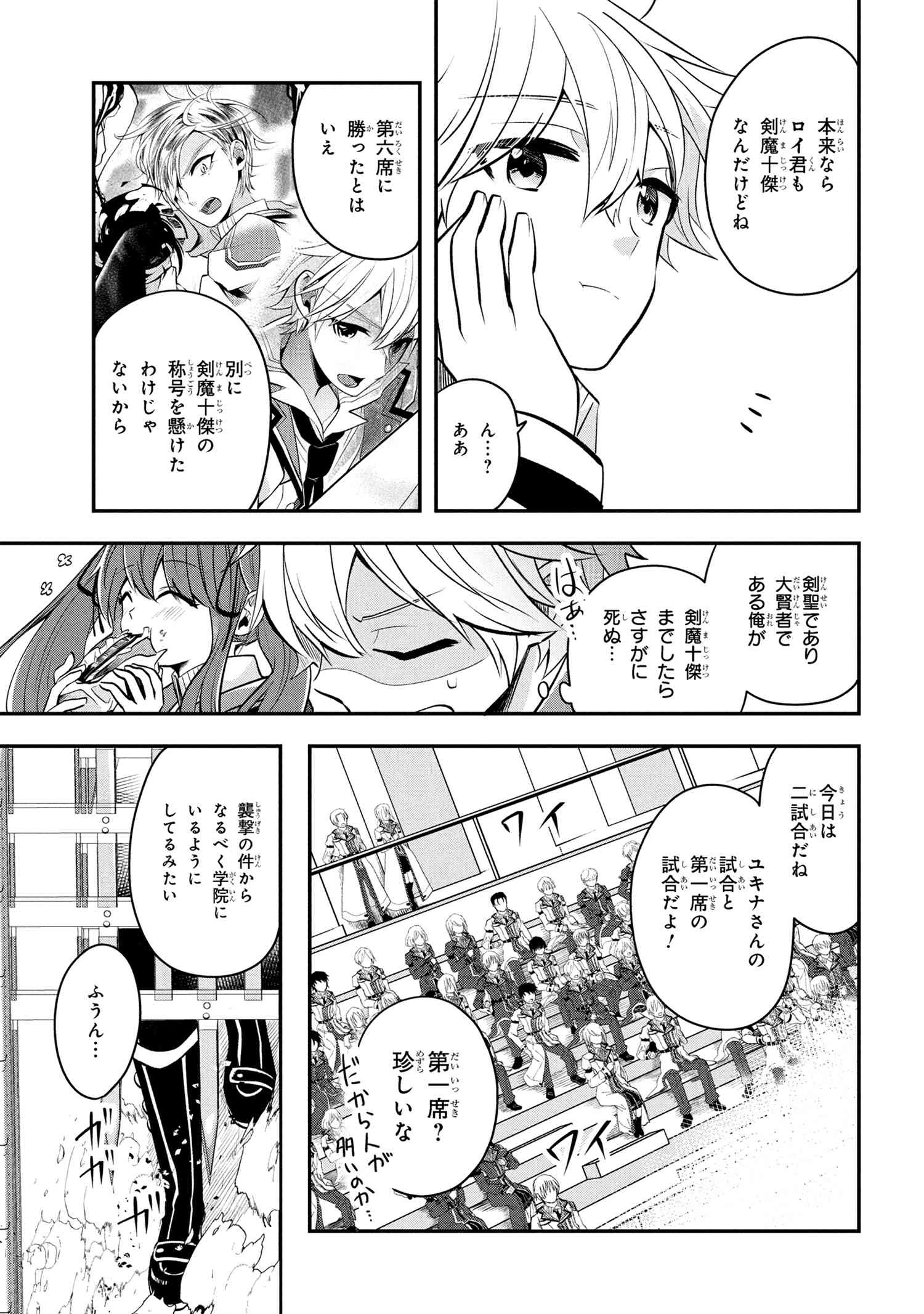 SAIKYOU RAKUDAI KIZOKU NO KENMA KIWAMESHI ANTANFU Chapter 12.2 - Page 2