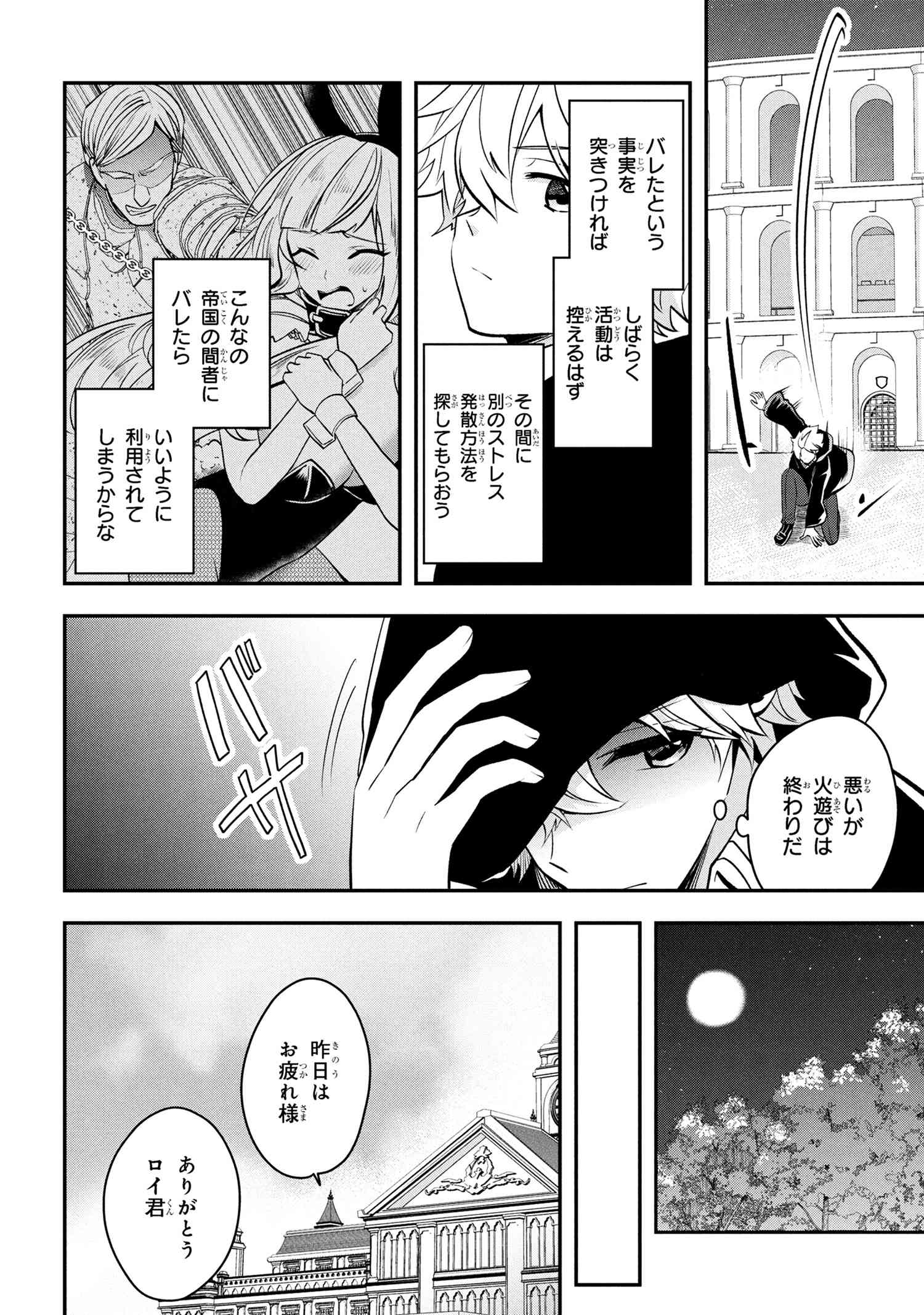 SAIKYOU RAKUDAI KIZOKU NO KENMA KIWAMESHI ANTANFU Chapter 12.2 - Page 19