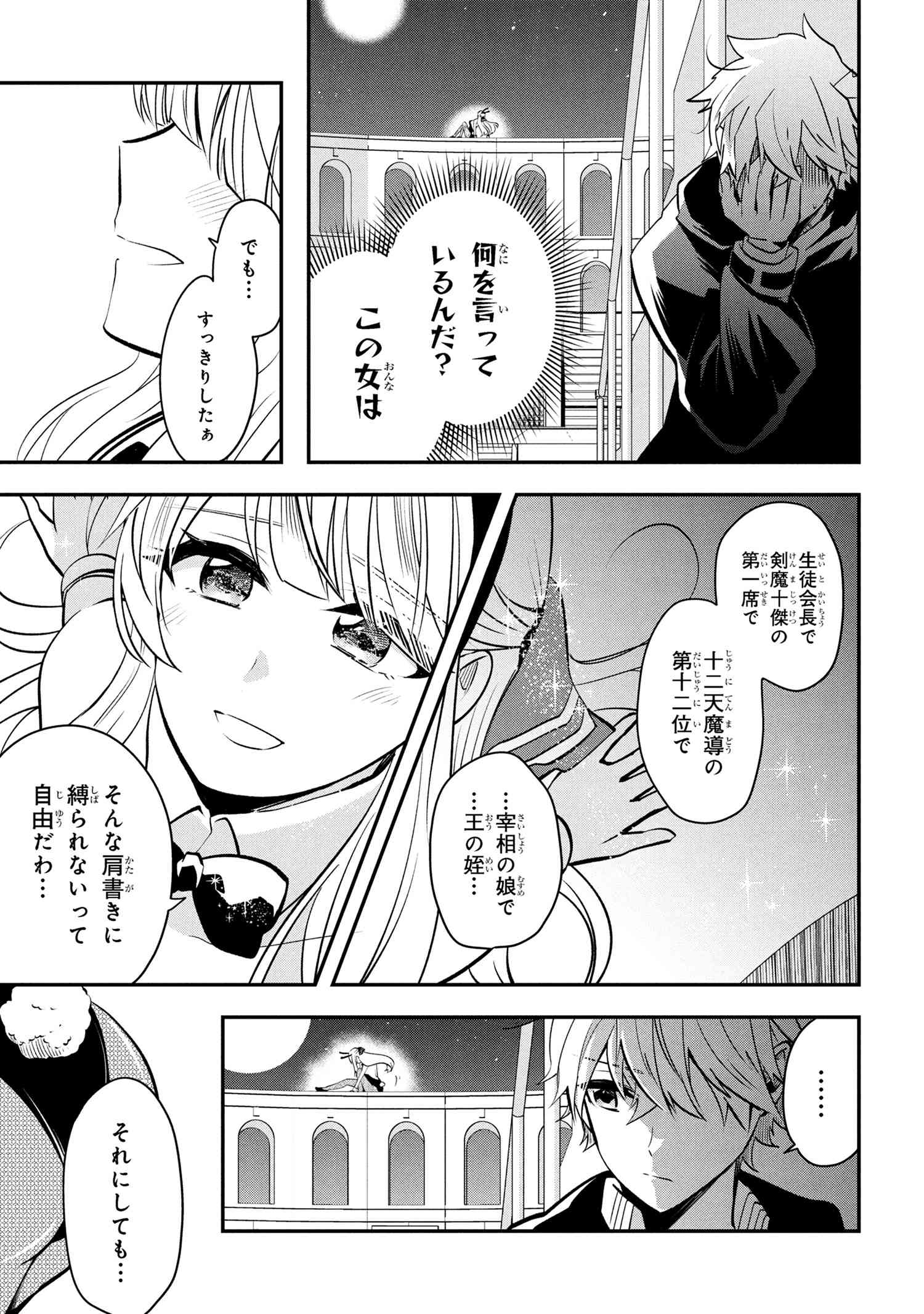 SAIKYOU RAKUDAI KIZOKU NO KENMA KIWAMESHI ANTANFU Chapter 12.2 - Page 16