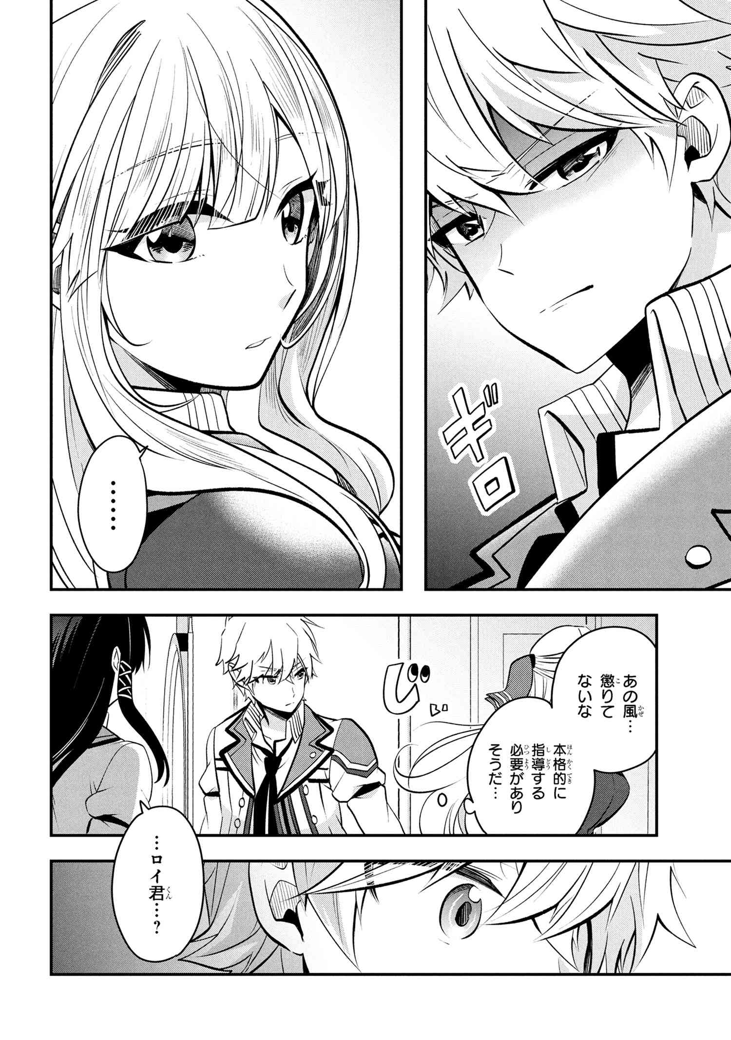 SAIKYOU RAKUDAI KIZOKU NO KENMA KIWAMESHI ANTANFU Chapter 12.2 - Page 23