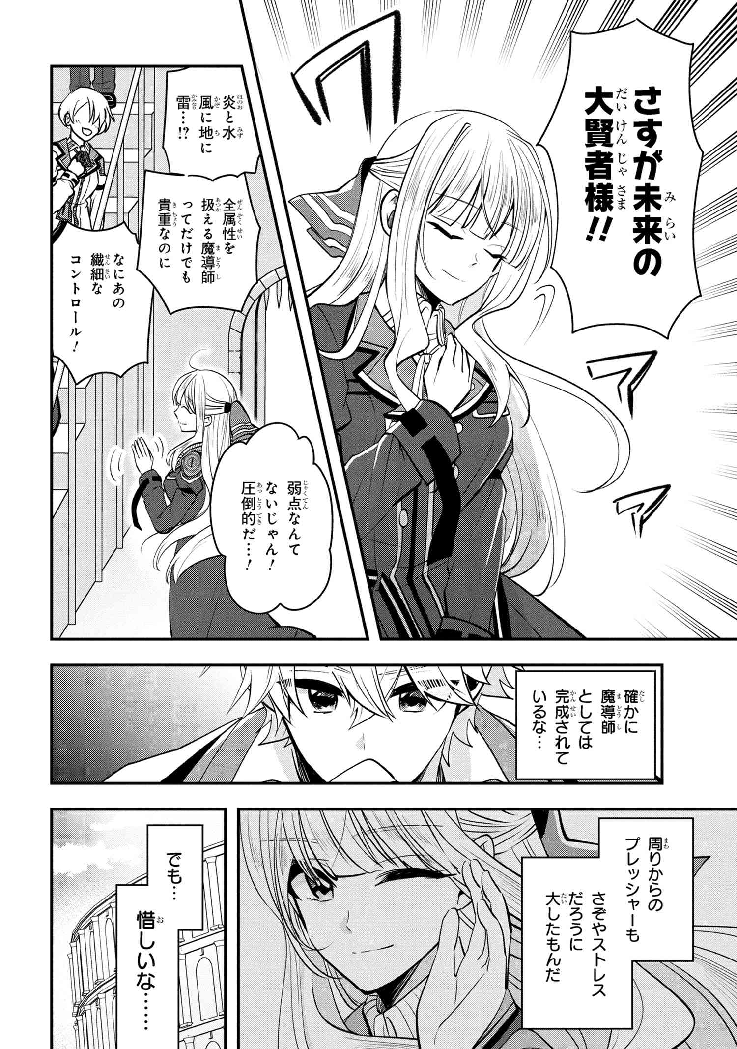 SAIKYOU RAKUDAI KIZOKU NO KENMA KIWAMESHI ANTANFU Chapter 12.2 - Page 13