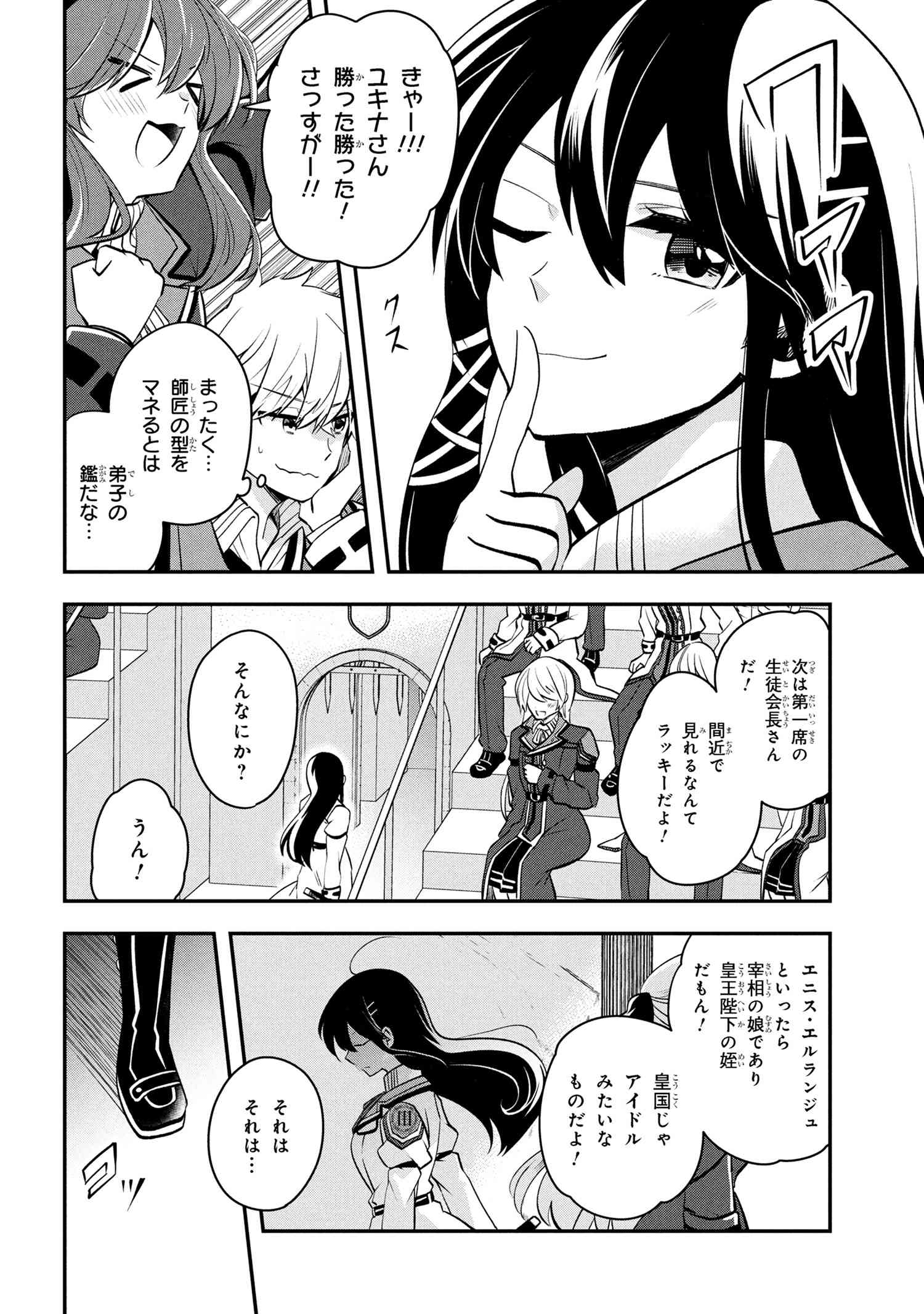 SAIKYOU RAKUDAI KIZOKU NO KENMA KIWAMESHI ANTANFU Chapter 12.2 - Page 7