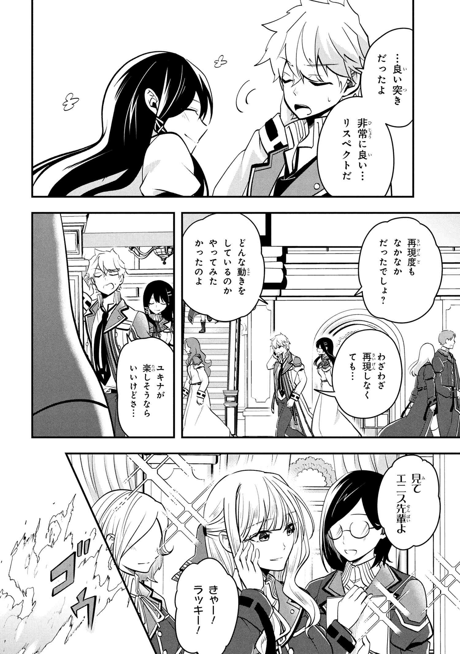 SAIKYOU RAKUDAI KIZOKU NO KENMA KIWAMESHI ANTANFU Chapter 12.2 - Page 21