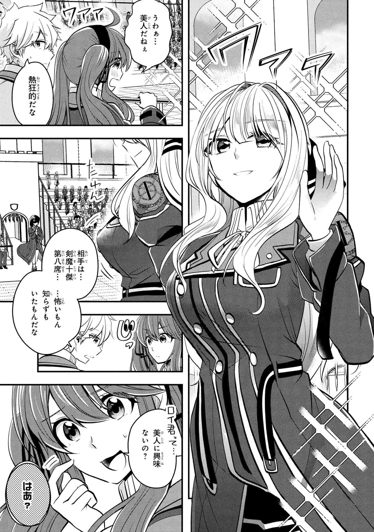 SAIKYOU RAKUDAI KIZOKU NO KENMA KIWAMESHI ANTANFU Chapter 12.2 - Page 8