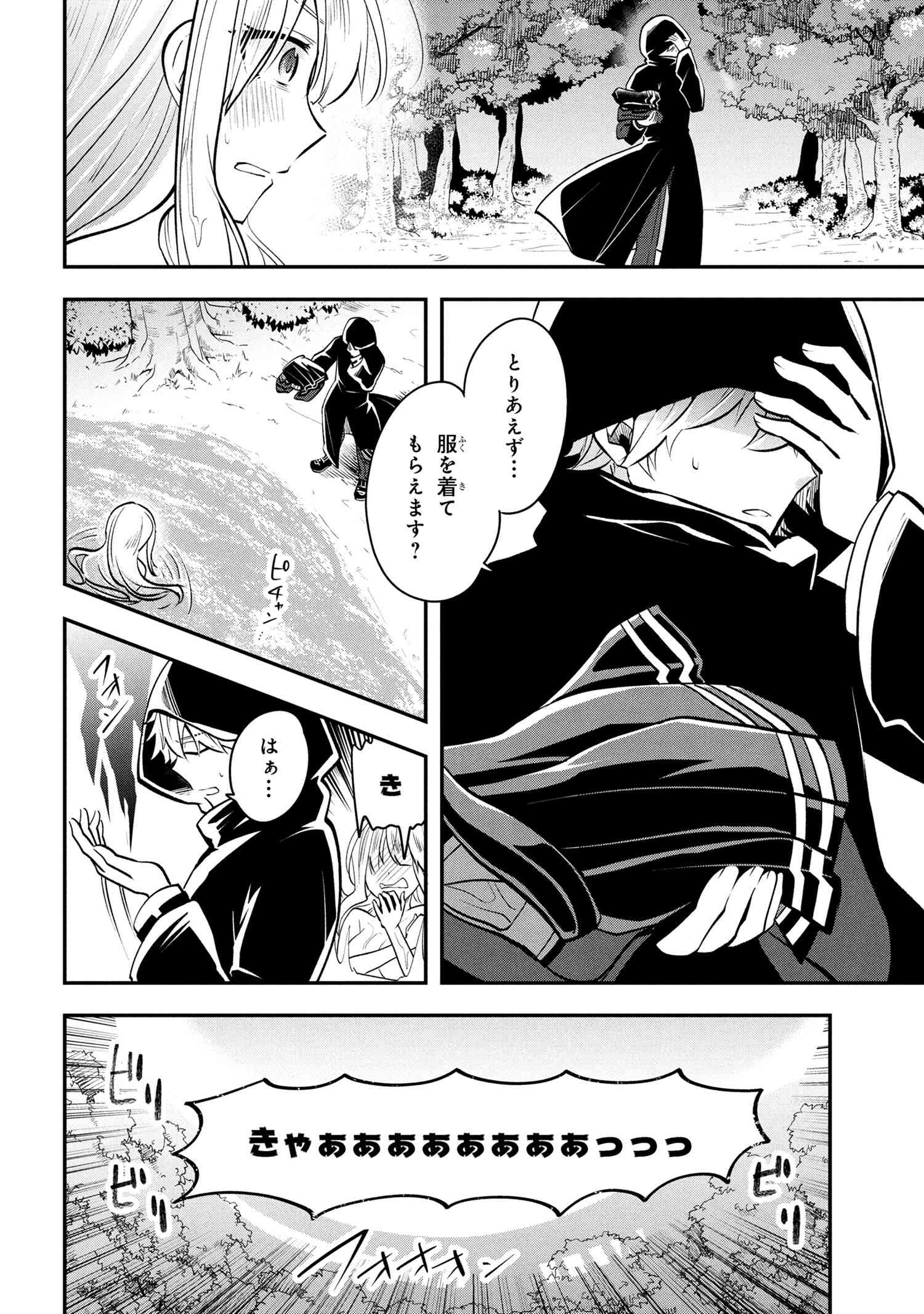 SAIKYOU RAKUDAI KIZOKU NO KENMA KIWAMESHI ANTANFU Chapter 12.3 - Page 5