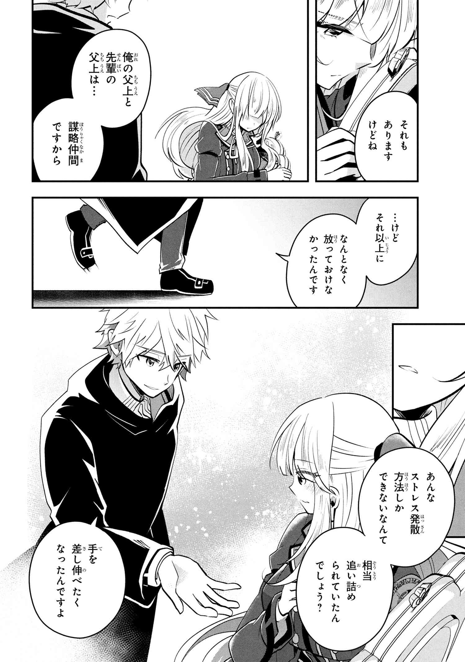 SAIKYOU RAKUDAI KIZOKU NO KENMA KIWAMESHI ANTANFU Chapter 12.3 - Page 17