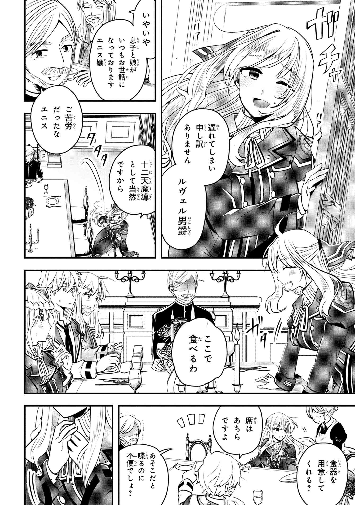 SAIKYOU RAKUDAI KIZOKU NO KENMA KIWAMESHI ANTANFU Chapter 13.2 - Page 13