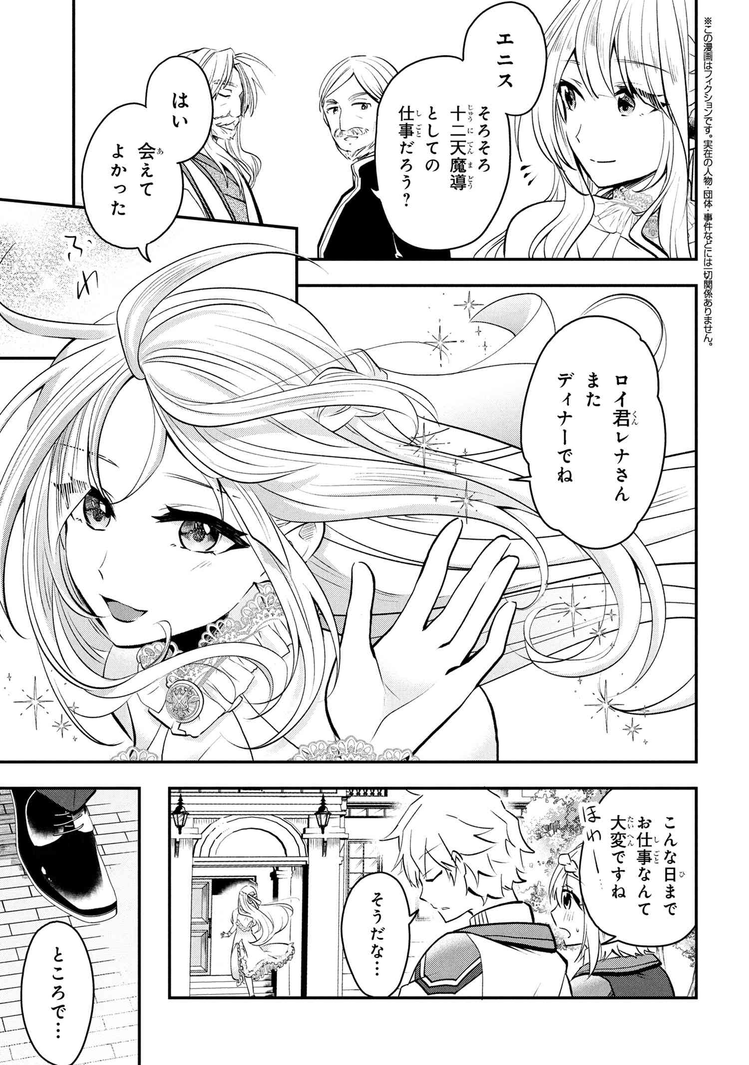 SAIKYOU RAKUDAI KIZOKU NO KENMA KIWAMESHI ANTANFU Chapter 13.2 - Page 2