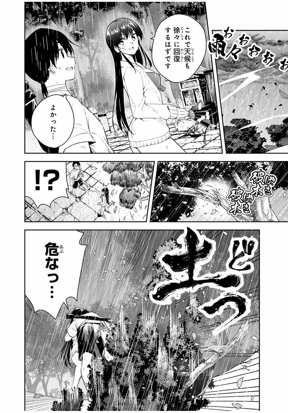 SAKIGAKE NO HANA MIKO Chapter 24 - Page 10