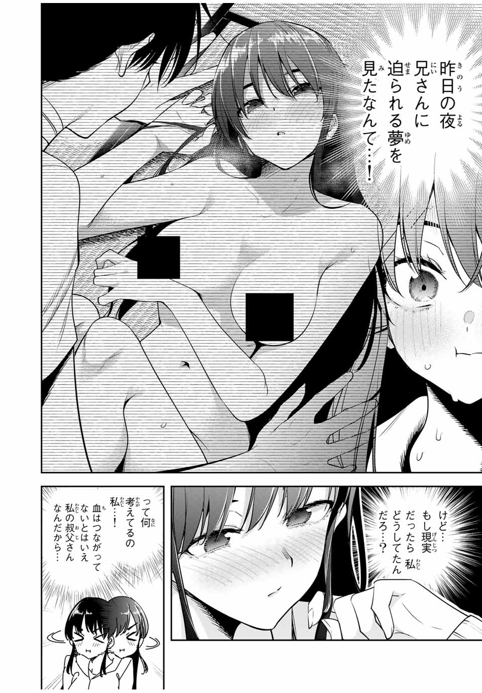 SAKIGAKE NO HANA MIKO Chapter 24 - Page 6