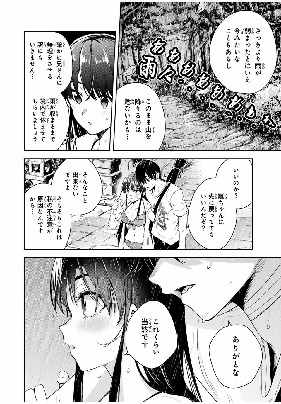 SAKIGAKE NO HANA MIKO Chapter 24 - Page 12