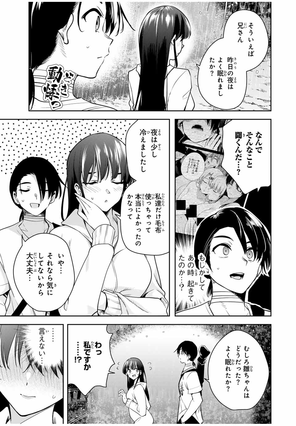 SAKIGAKE NO HANA MIKO Chapter 24 - Page 5