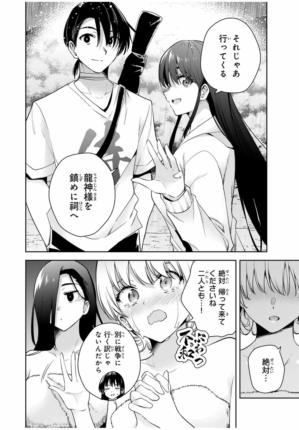 SAKIGAKE NO HANA MIKO Chapter 24 - Page 2