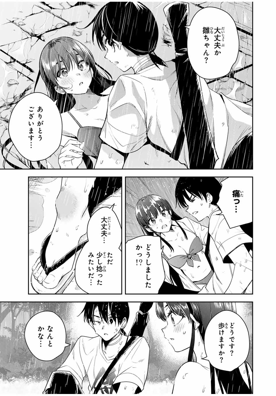 SAKIGAKE NO HANA MIKO Chapter 24 - Page 11