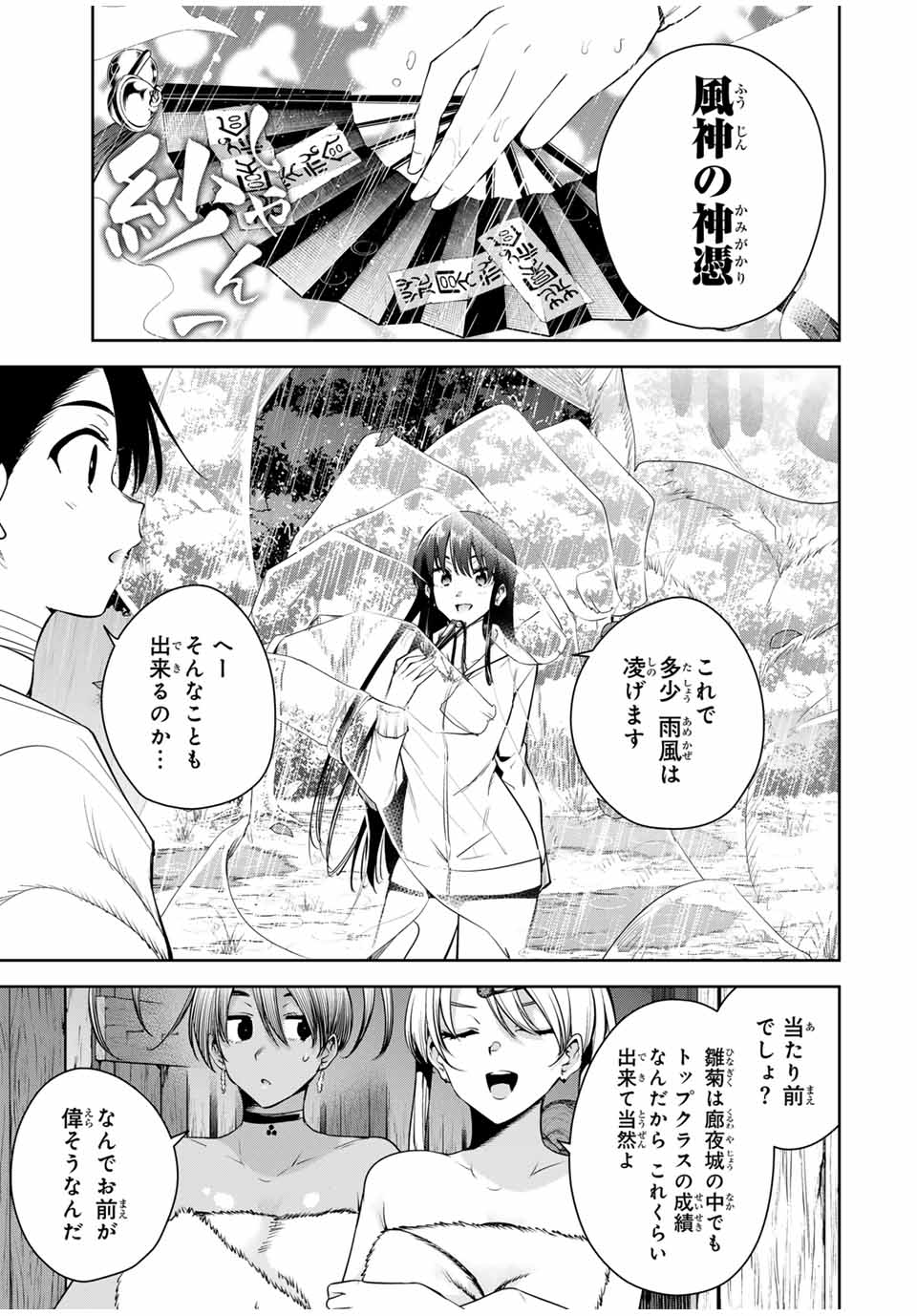 SAKIGAKE NO HANA MIKO Chapter 24 - Page 1