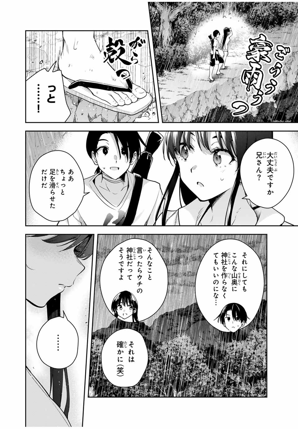 SAKIGAKE NO HANA MIKO Chapter 24 - Page 4