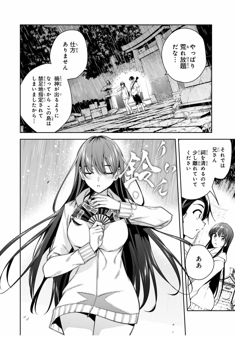 SAKIGAKE NO HANA MIKO Chapter 24 - Page 8