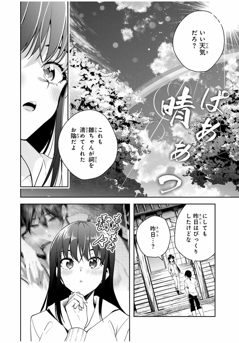 SAKIGAKE NO HANA MIKO Chapter 25 - Page 10