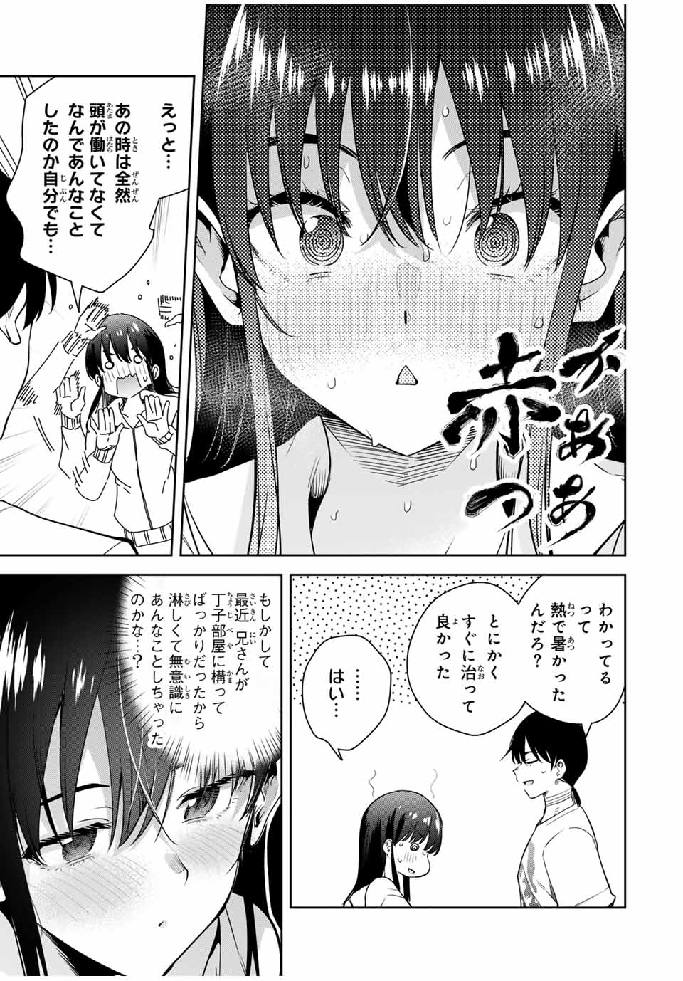 SAKIGAKE NO HANA MIKO Chapter 25 - Page 11