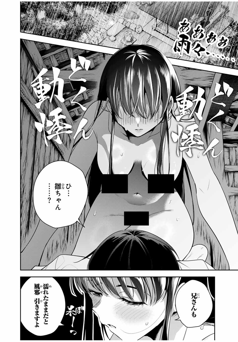 SAKIGAKE NO HANA MIKO Chapter 25 - Page 2